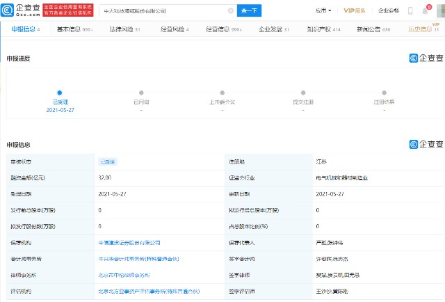 中天科技:子公司中天海缆科创板上市申请获受理
