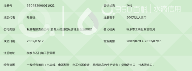 浙江中磁电工器材锁定
