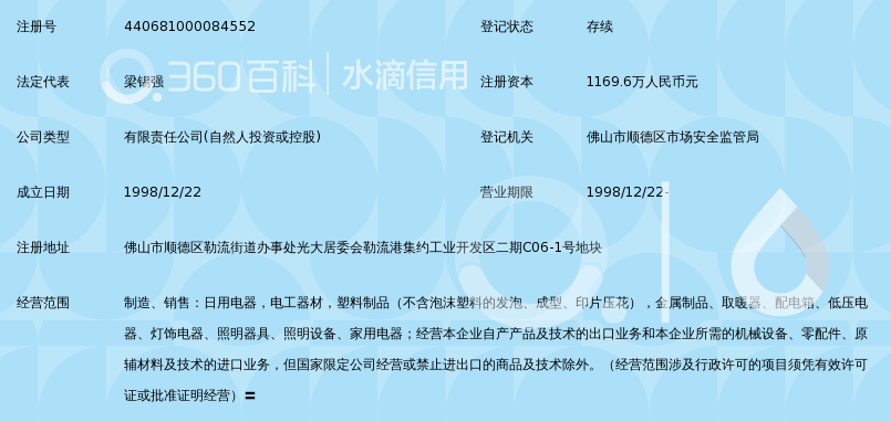 广东福田电器_360百科